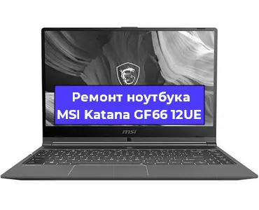 Замена материнской платы на ноутбуке MSI Katana GF66 12UE в Краснодаре